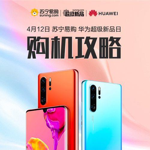 华为以旧换新价格表