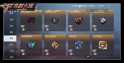 cf手游万化皮肤怎么装上