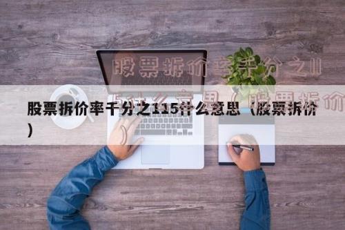 115啥意思