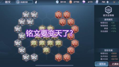 王者怎么才算全铭文