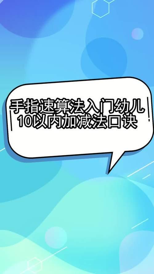 4加7手指速算口诀