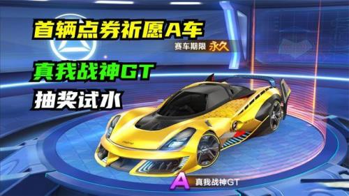 多少点券能获得永久a车