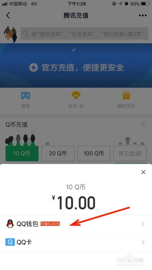 如何帮别人充q币