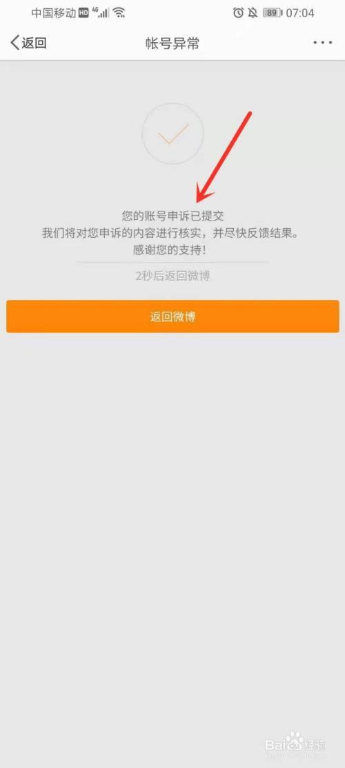 微博登不上原来的账号怎么办