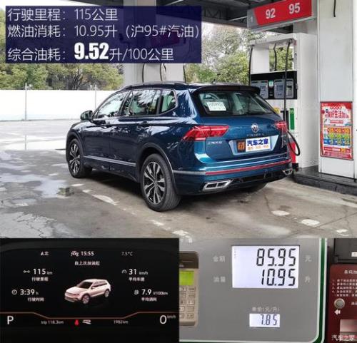 大众途观l四驱越享版油耗多少