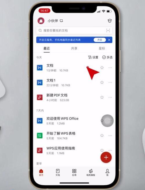 苹果手机编辑文档怎么打勾