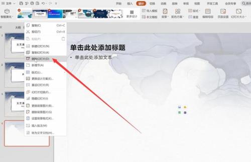 wps如何给ppt添加实时时间