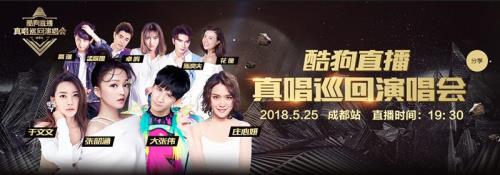 音乐演唱会直播怎么开