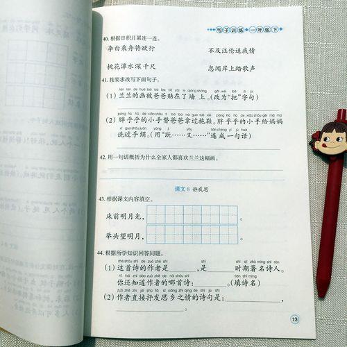 一年级语文下册，用王子造句