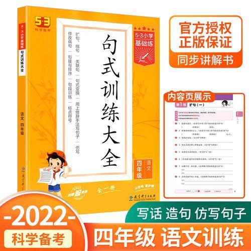 四年级语文用障碍造句