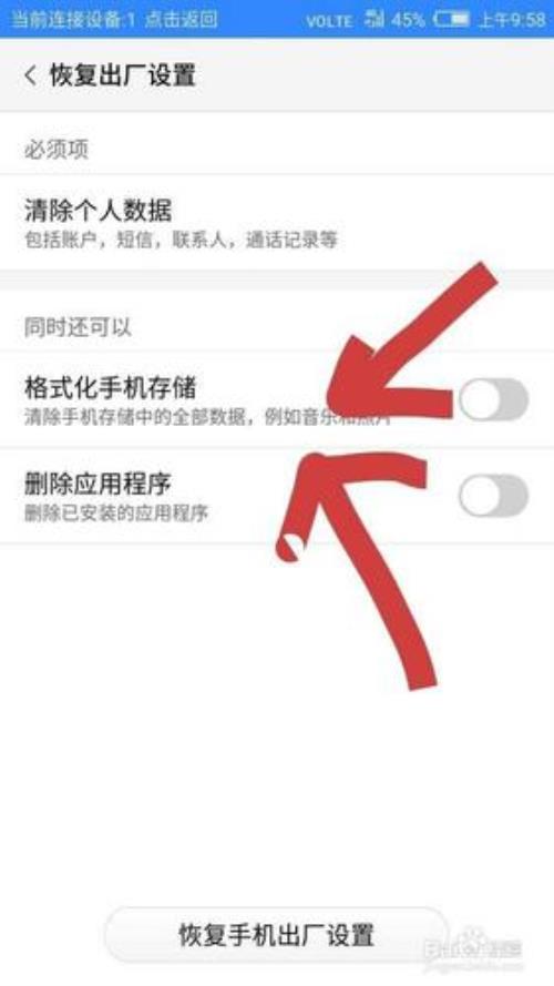 手机格式化应用怎么保存