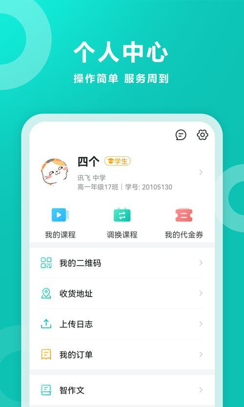 智学网学生用户名是什么