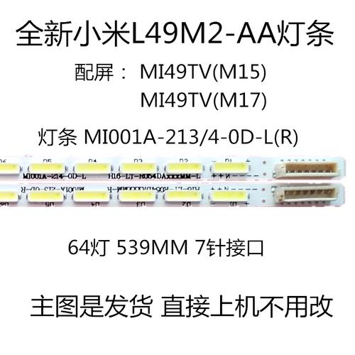 小米l49m2-aa屏幕抖动