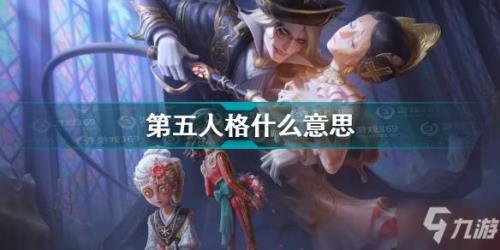 第五人格820是什么意思