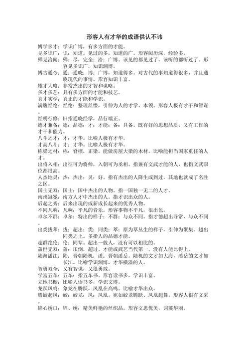 形容尊崇的成语有哪些