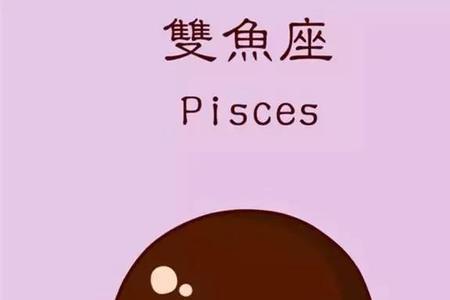 双鱼座即将发生什么事