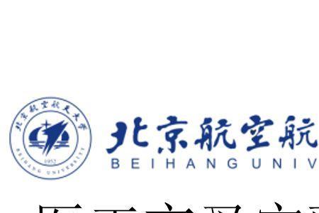 北航的冷门专业是哪些