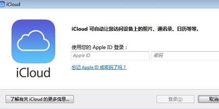 icloud密码明明正确却提示错误