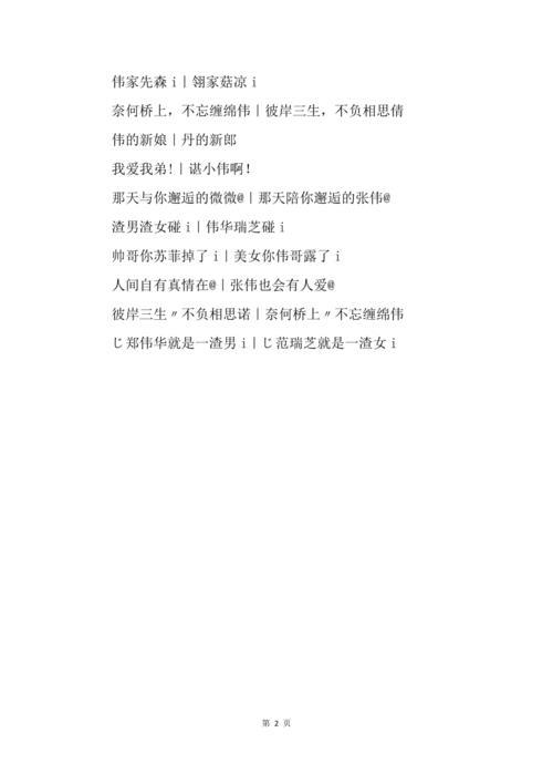 带字的网名