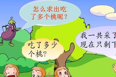 一年级摘桃子数学题两种算法