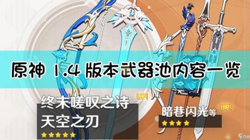 原神武器池出金会重置
