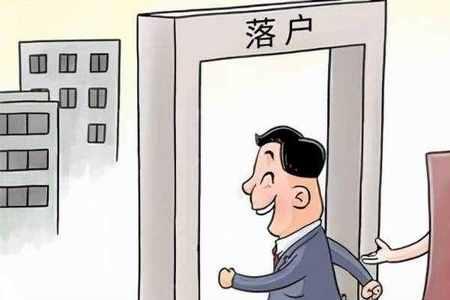 有住所和无住所的区别