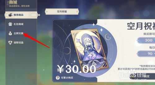 原神尘辉兑换商店几点更新