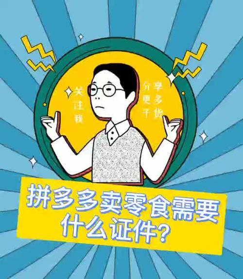 拼多多食品证审核要多久