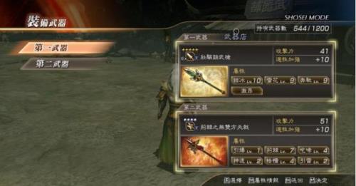 三国无双3马超11级武器