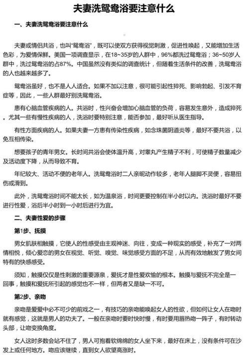 为什么夫妻洗澡分开洗