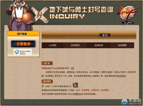 dnf下线之后怎么冻结账号