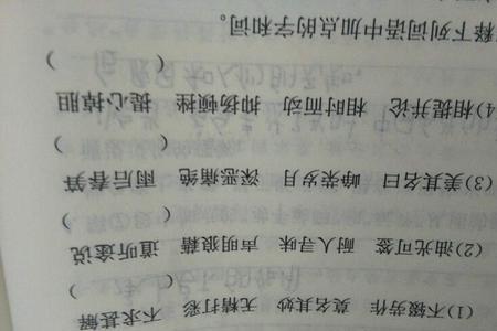 自行其事哪个字错了