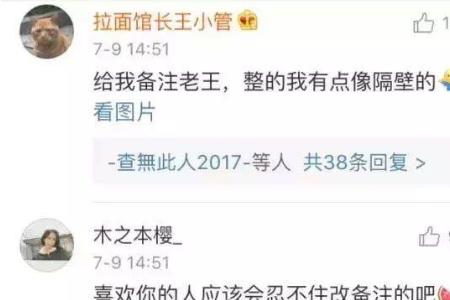 女生备注一行是啥意思