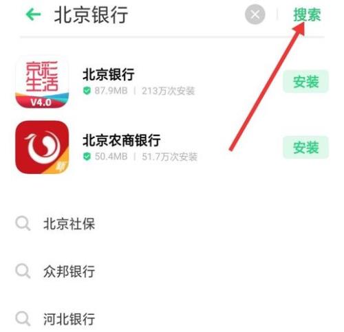 如何下载农村商业银行app
