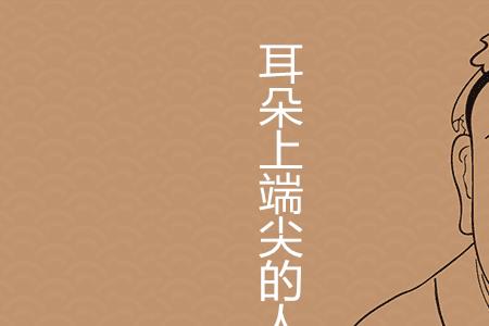 什么的耳朵像什么填空