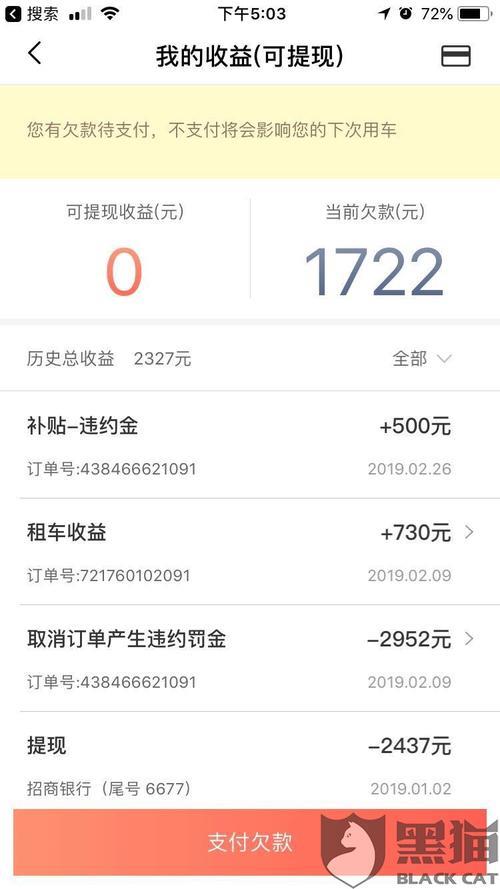 哈啰租车违约金可以退回吗