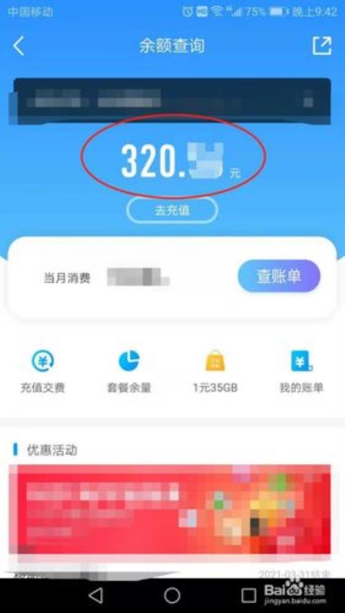 如何查话费方法