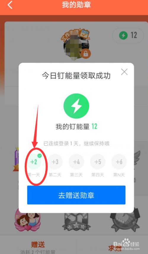 钉钉个人勋章怎么弄