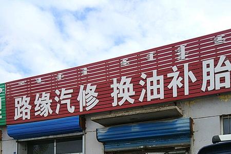 一般汽修店多久开门
