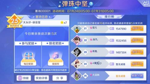 炫舞手游排位段位详细