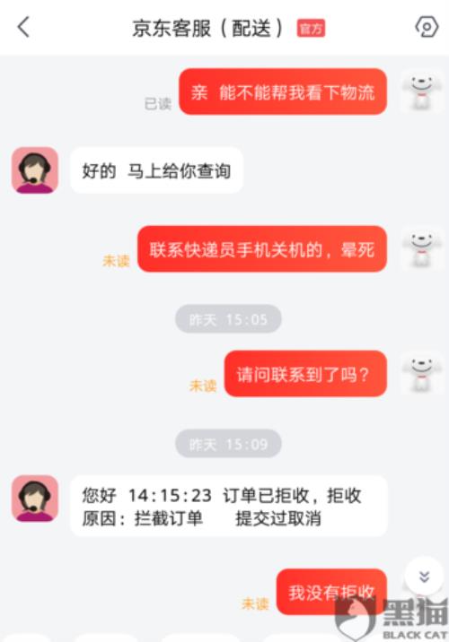 京东快递拒签了如何查看快递单