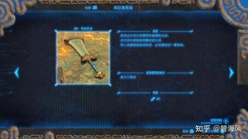 塞尔达禁卫武器怎么获得