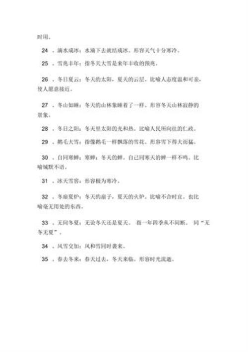 形容冬天美好的词语