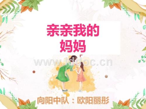 亲亲我的妈妈都有哪些人物