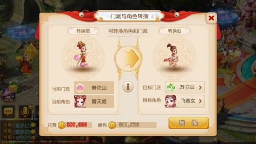 梦幻西游角色出售流程