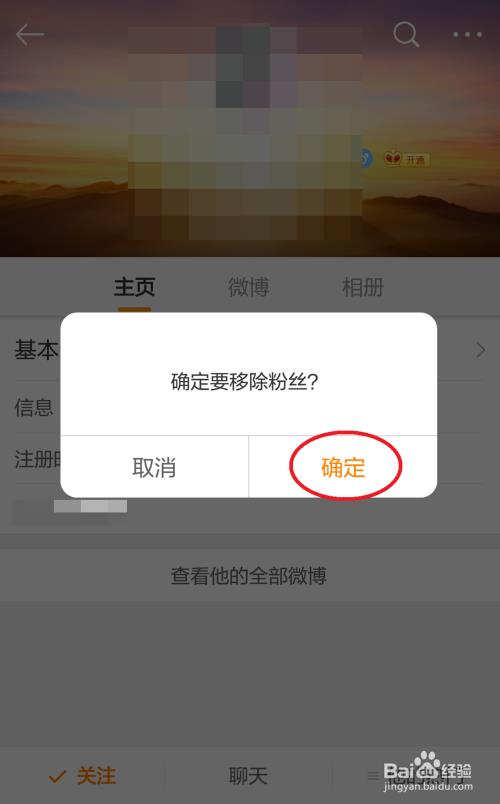 怎样快速进入微博粉丝群