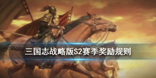 三国志一赛季最快多久结束