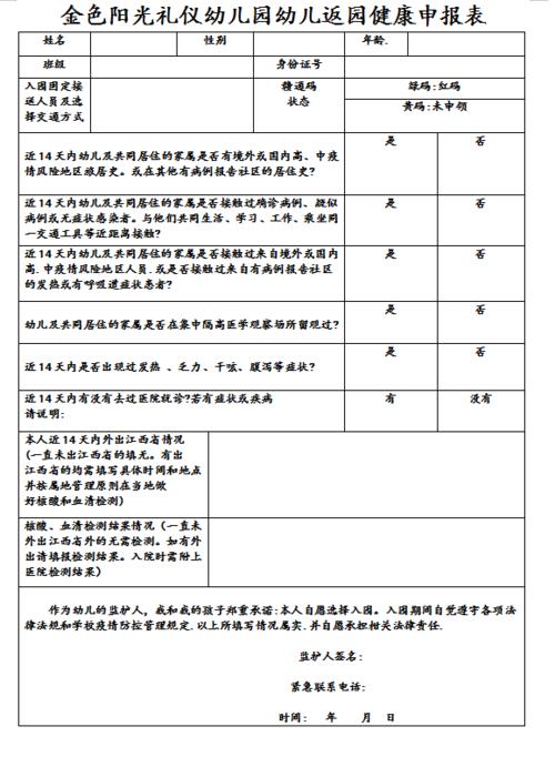 幼儿园父母档案职业怎么填写