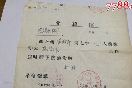 介绍信和联系函是一个东西吗
