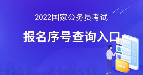 国考考号怎么查询